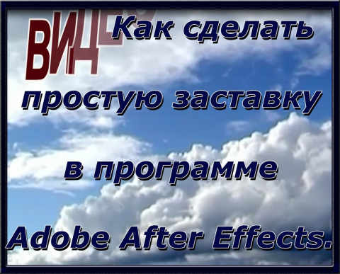   .     Adobe After Effects.  .