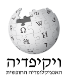 Wikipedia-logo-he.png