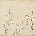 Sunshōan shikishi (色紙), attributed to Ki no Tsurayuki