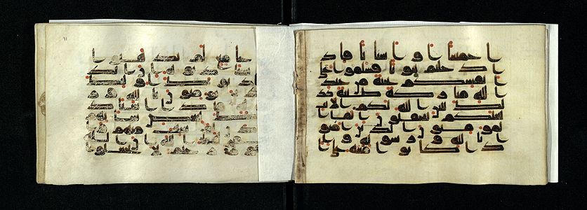 Korana paĝo el la jaro 902 en kufia skribo; Kolekto de la Israela Muzeo