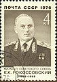 Почтовая марка СССР, посвящённая К. К. Рокоссовскому, 1976,  (ЦФА [АО «Марка»] #4554; Sc #4488)