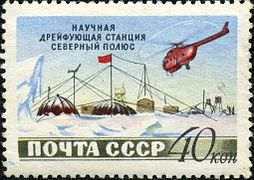 1955 год. Советская научная дрейфующая станция «Северный полюс». Общий вид станции. Номинал 0,40 руб.