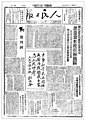1946年5月15日，晉冀魯豫邊區的《人民日報》創刊號，毛澤東題名