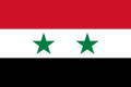 Ενωμένη Αραβική Δημοκρατία - Αίγυπτος και Συρία (1958–1961),σημαία σε χρήση ως το 1972.
