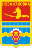 Coat of arms of Nova Kakhovka