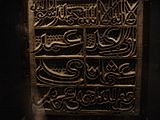 Old window with inscriptions from the Quran