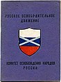 Брошура Комітету визволення народів Росії (КОНР)