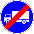 End of trucks only