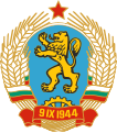 Godło Ludowej Republiki Bułgarii, używane w latach 1968–1971