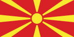 北マケドニア共和国の旗