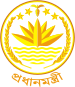 Seal of the Prime Minister of Bangladesh