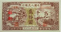中国人民银行第一套人民币20元票样正面