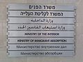 A sign at the Israeli Ministry of Interior and Ministry of Immigration and Absorption in Haifa in 2009 uses Hebrew, Arabic, English, and Russian