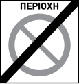End of no parking zone