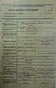 Личный листок Стругацкого в публичной библиотеке 1 страница.jpg
