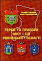 Coats of Arms and Flags of Towns and Villages in Rivne Oblast