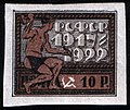 Dubassows RSFSR-Briefmarke zum 5. Jahrestag der Oktoberrevolution