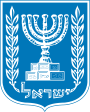شعار إسرائيل