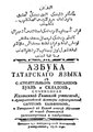Một cuốn sách chữ cái Tatar được in vào năm 1778 dùng chữ viết Ả Rập, còn văn bản Cyrillic được viết bằng tiếng Nga. Xem thêm: Хальфин, Сагит. Азбука татарского языка. — М., 1778. — 52 с.