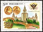 2005 postage stamp: 250th anniversary of Moscow State University