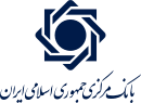 Seal of Central Bank of Iran