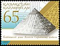 The palace on a 2005 Kazakh Stamp.