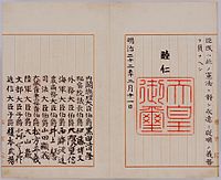 Страница рескрипта об обнародовании Конституции с подписями императора, членов правительства и оттиском печати