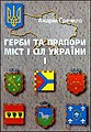 Coats of Arms and Flags of Towns and Villages in Ukraine, vol. 1