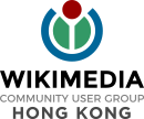 Wikimedia Topluluğu Kullanıcı Grubu Hong Kong