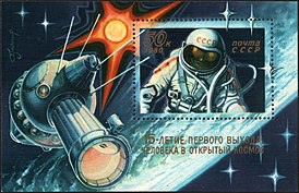 Почтовый блок СССР «15-летие первого выхода человека в открытый космос», 1980