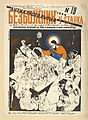 Campagne contre l'alcool de 1929 représentant Jésus de Nazareth comme un vendeur d'alcool de contrebande