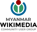 Kumpulan Pengguna Komuniti Wikimedia Myanmar