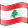 بوابة لبنان