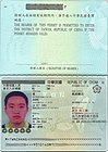 Página de dados de um documento de viagem interno do tipo livreto emitido pelas autoridades de Taiwan para um residente da China continental