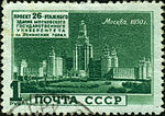 1950 postage stamp: the project of the 26-storey building of Moscow State University