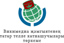 鞑靼语维基媒体社群用户组