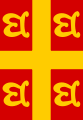Flag of the Emperor of Constantinople.svg