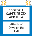 Warning for driving on the left (in Akrotiri and Dhekelia)