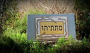 Thumbnail for Matityahu (Israeli settlement)