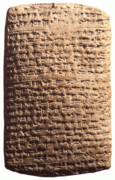 「現存する外交文書の最古のもの」とされるアマルナ文書
