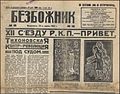 language − Russian. Moscow. Bezbozhnik (newspaper)