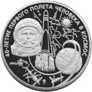 RR5117-0019R 40-летие космического полета Ю.А. Гагарина.gif