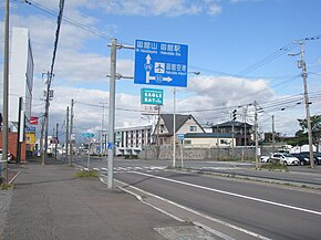 北海道道63号函館空港線・国道278号交点（国道278号終点側から）.jpg