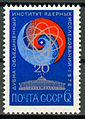 Postage stamp of the USSR, 1976