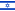 اسرائیل کا پرچم