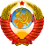 Coat of arms of the Soviet Union (1956)