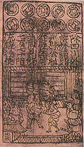 Jiaozi, le premier billet de banque au monde, une innovation de la dynastie Song.