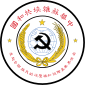 中華蘇維埃国徽