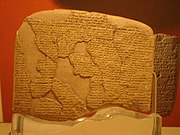 カデシュの戦いの休戦条約を記した粘土板。(大小2点のうち小さいもの。 イスタンブール考古学博物館内オリエント博物館にて撮影。紀元前1274年）
