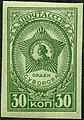 1944年の切手